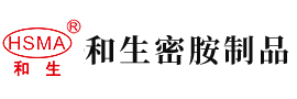 日好屄安徽省和生密胺制品有限公司